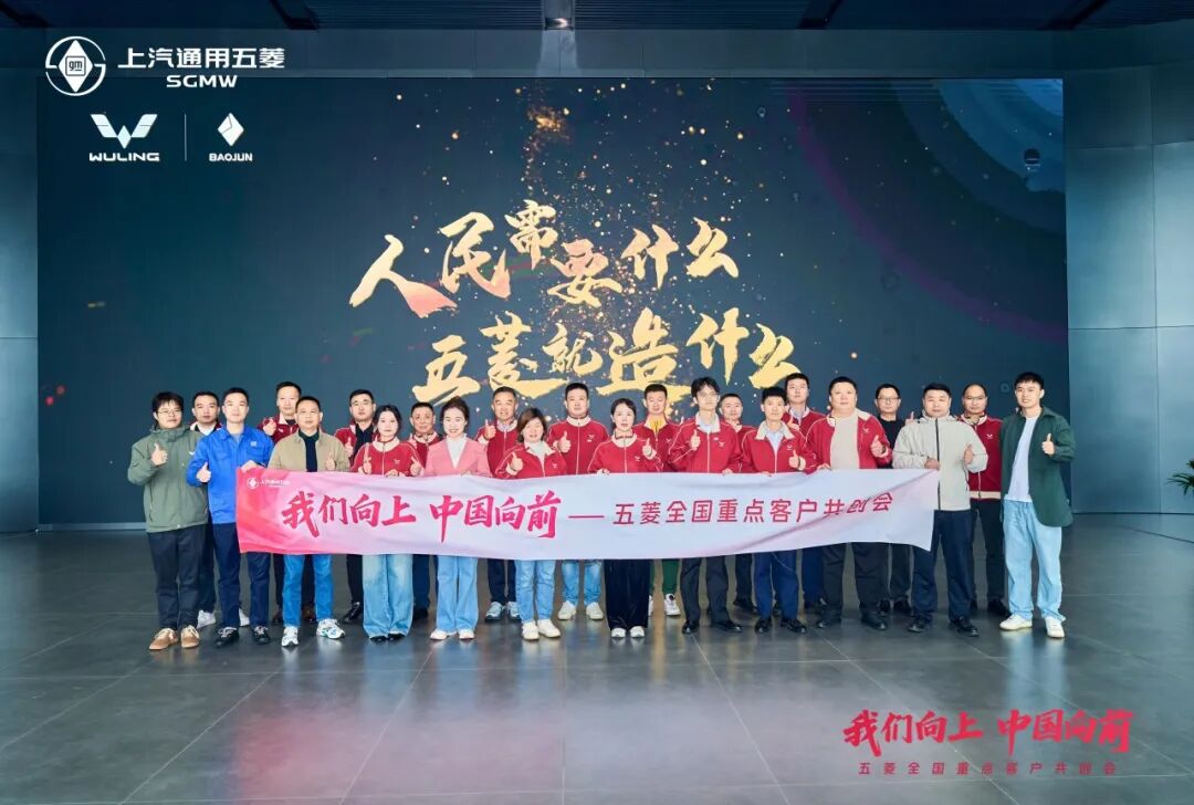 «Սթրիվերսի հետ համատեղ ստեղծելով՝ Wuling's National Key Client Journey-ը մեկնարկում է B-End համագործակցության նոր պարադիգմ»